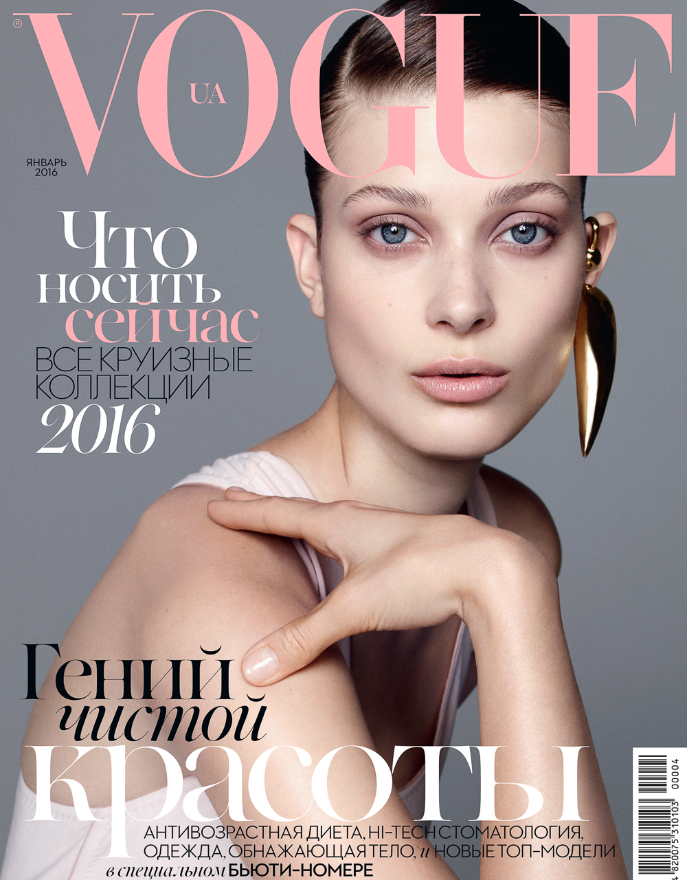 Vogue Ukraine January 2016 – Larissa Hofmann by Nagi Sakai