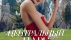 Harper’s Bazaar Spain December 2016 Natalia Vodianova by Thomas Whiteside