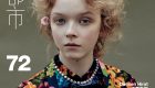 Zara Autumn Winter 2017 Giedre Dukauskaite by Dan Martensen