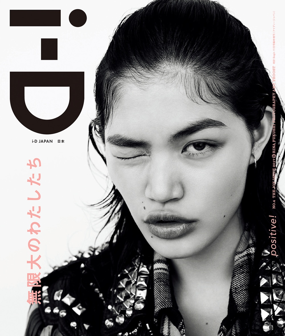 i-D Magazine Japan October 2017 by Amy Troost